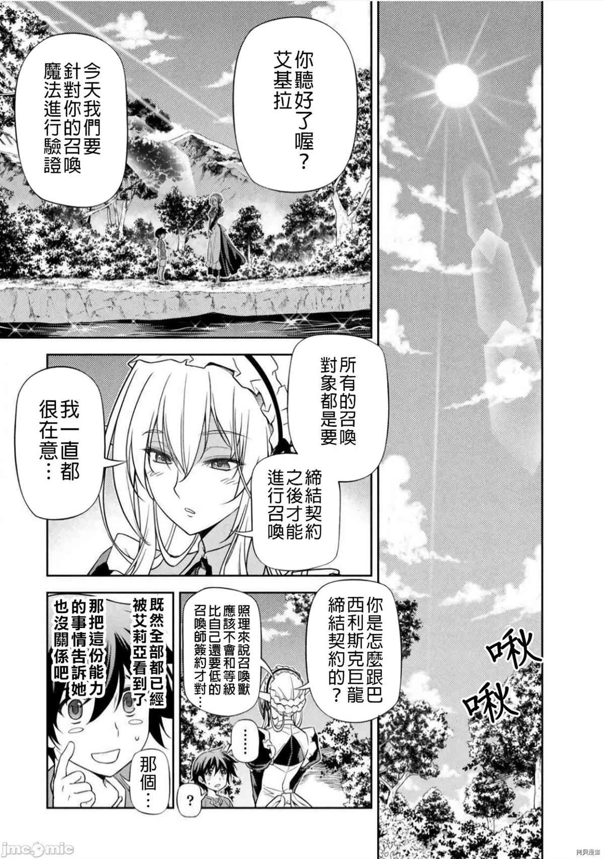 最强漫画家利用绘画技能在异世界开无双漫画,第2话试看版1图