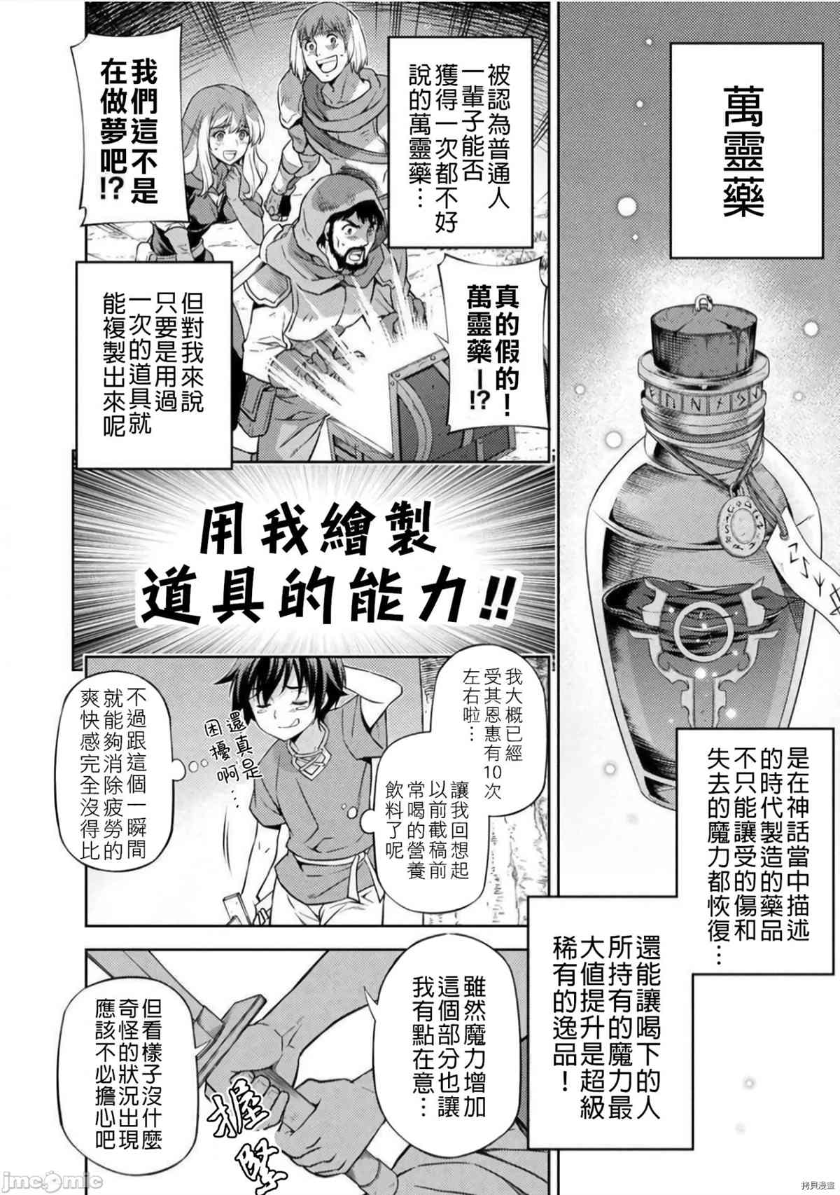 最强漫画家利用绘画技能在异世界开无双漫画,第2话试看版3图