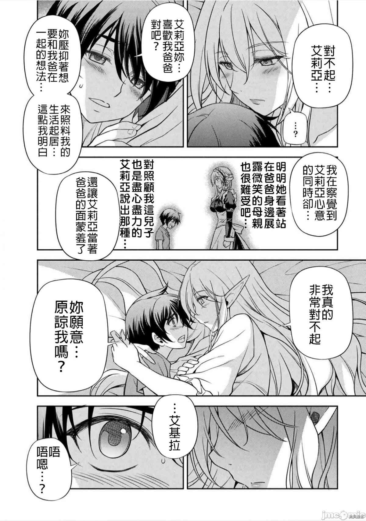 最强漫画家利用绘画技能在异世界开无双漫画,第2话试看版5图