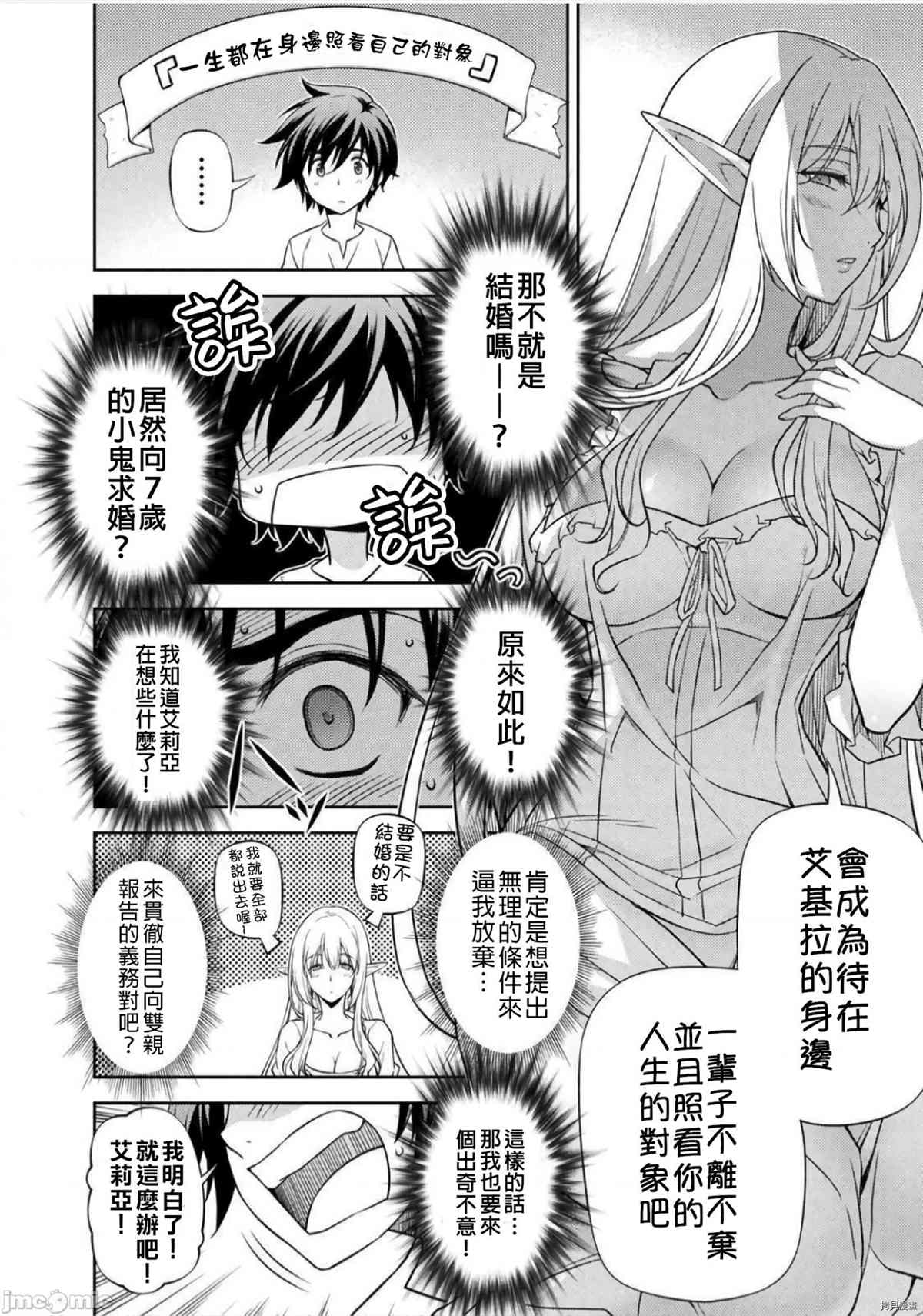 最强漫画家利用绘画技能在异世界开无双漫画,第2话试看版3图