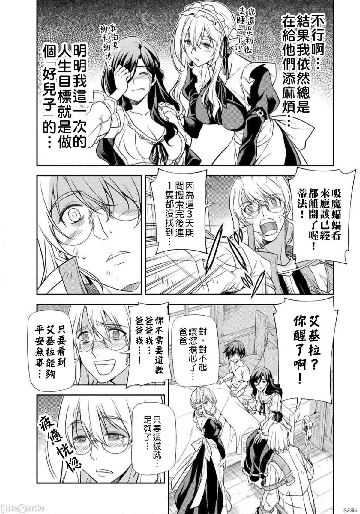 最强漫画家利用绘画技能在异世界开无双漫画,第2话试看版4图