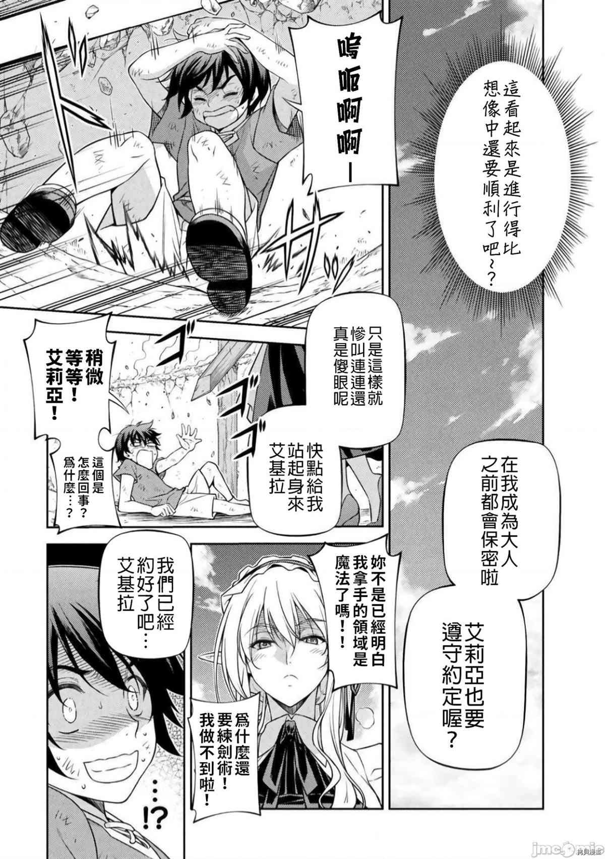 最强漫画家利用绘画技能在异世界开无双漫画,第2话试看版5图