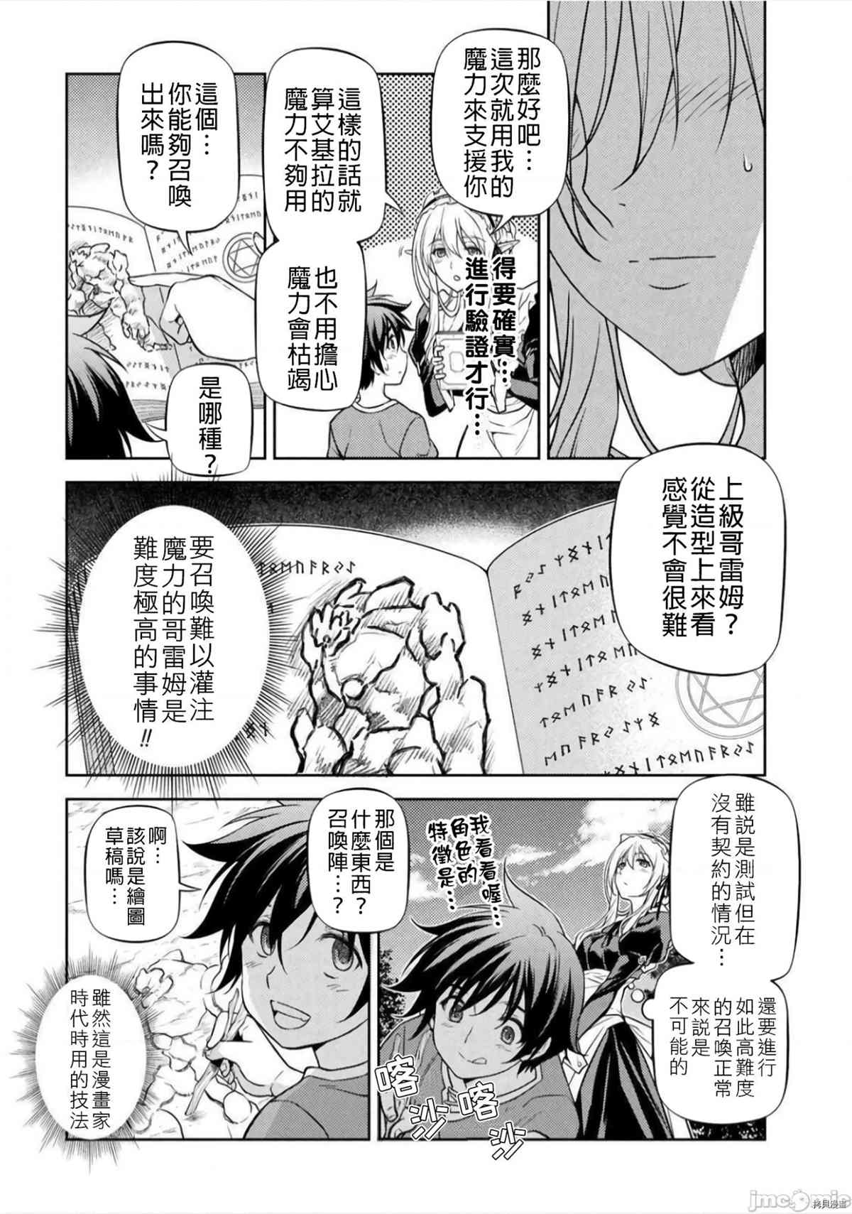 最强漫画家利用绘画技能在异世界开无双漫画,第2话试看版3图