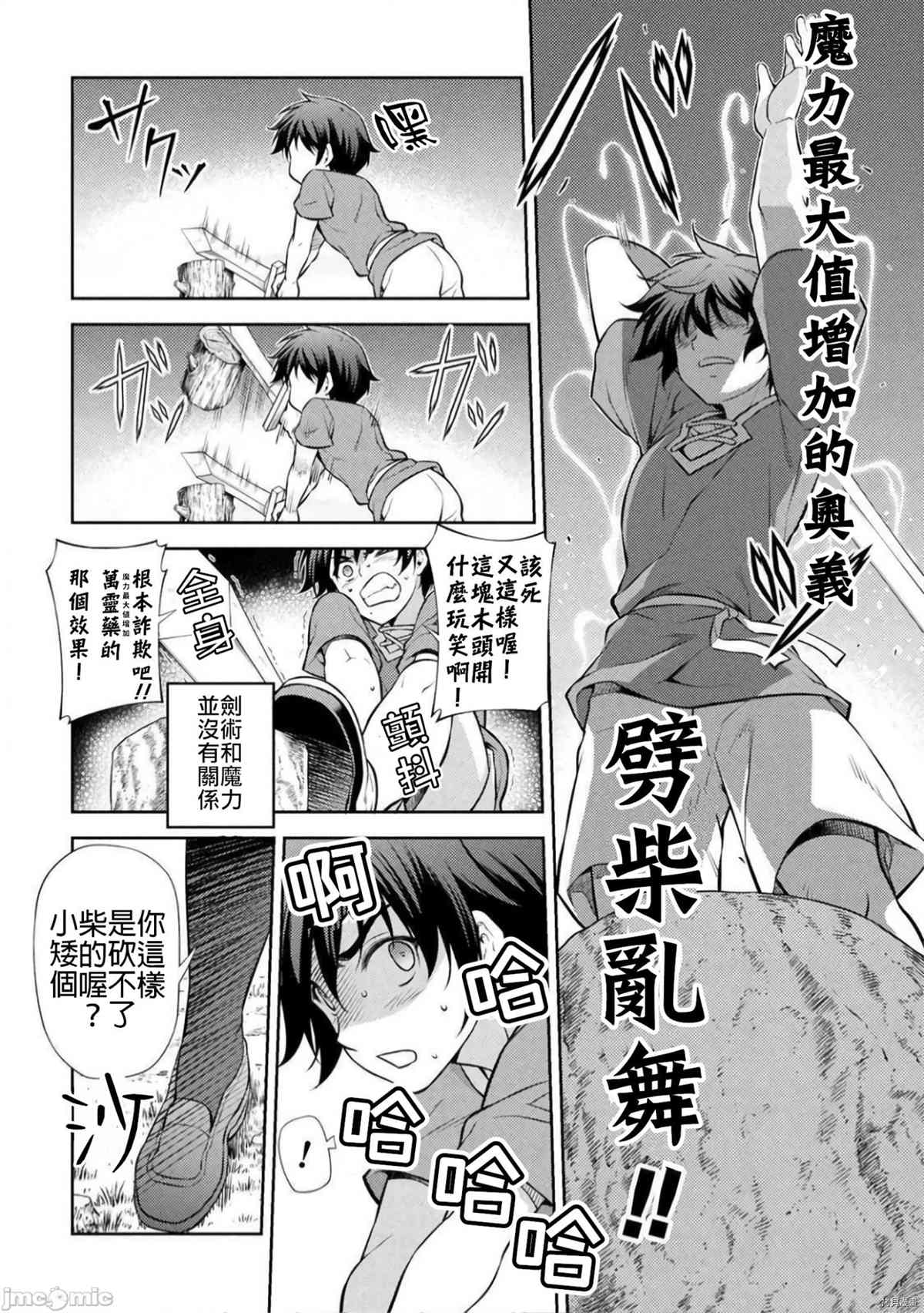 最强漫画家利用绘画技能在异世界开无双漫画,第2话试看版4图