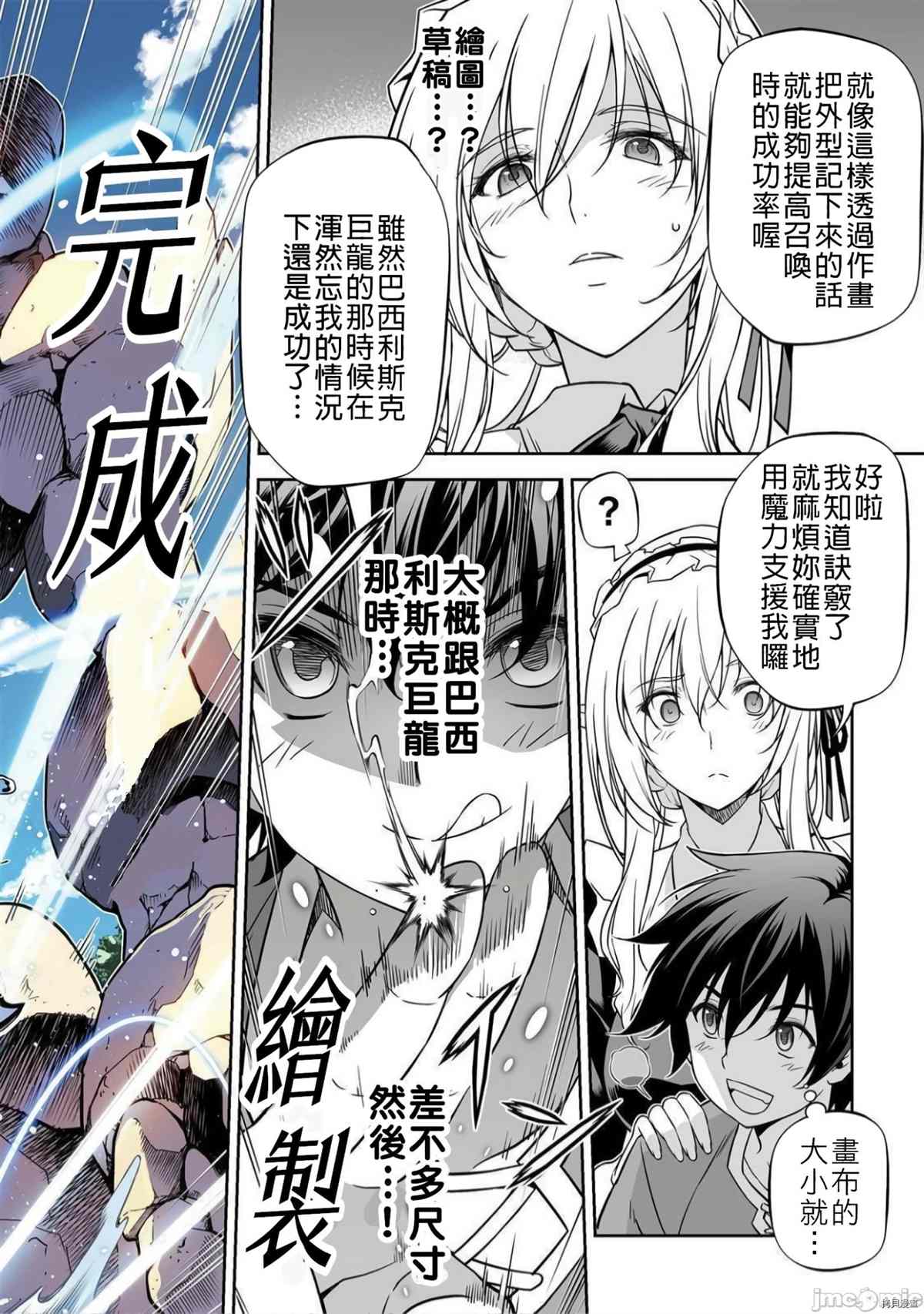 最强漫画家利用绘画技能在异世界开无双漫画,第2话试看版5图