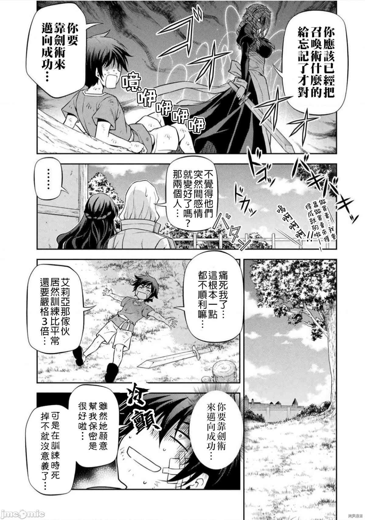 最强漫画家利用绘画技能在异世界开无双漫画,第2话试看版1图