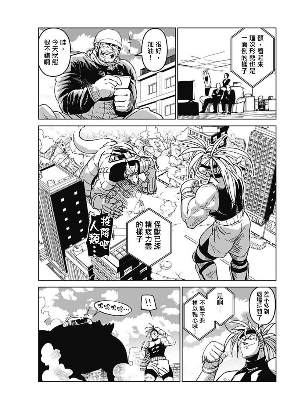 巨人英雄大叔 后醍醐大吾漫画,第1话1图