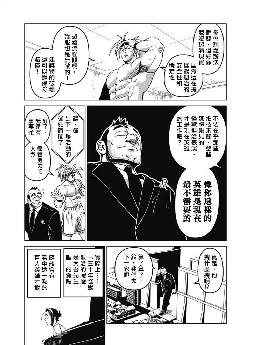 巨人英雄大叔 后醍醐大吾漫画,第1话5图