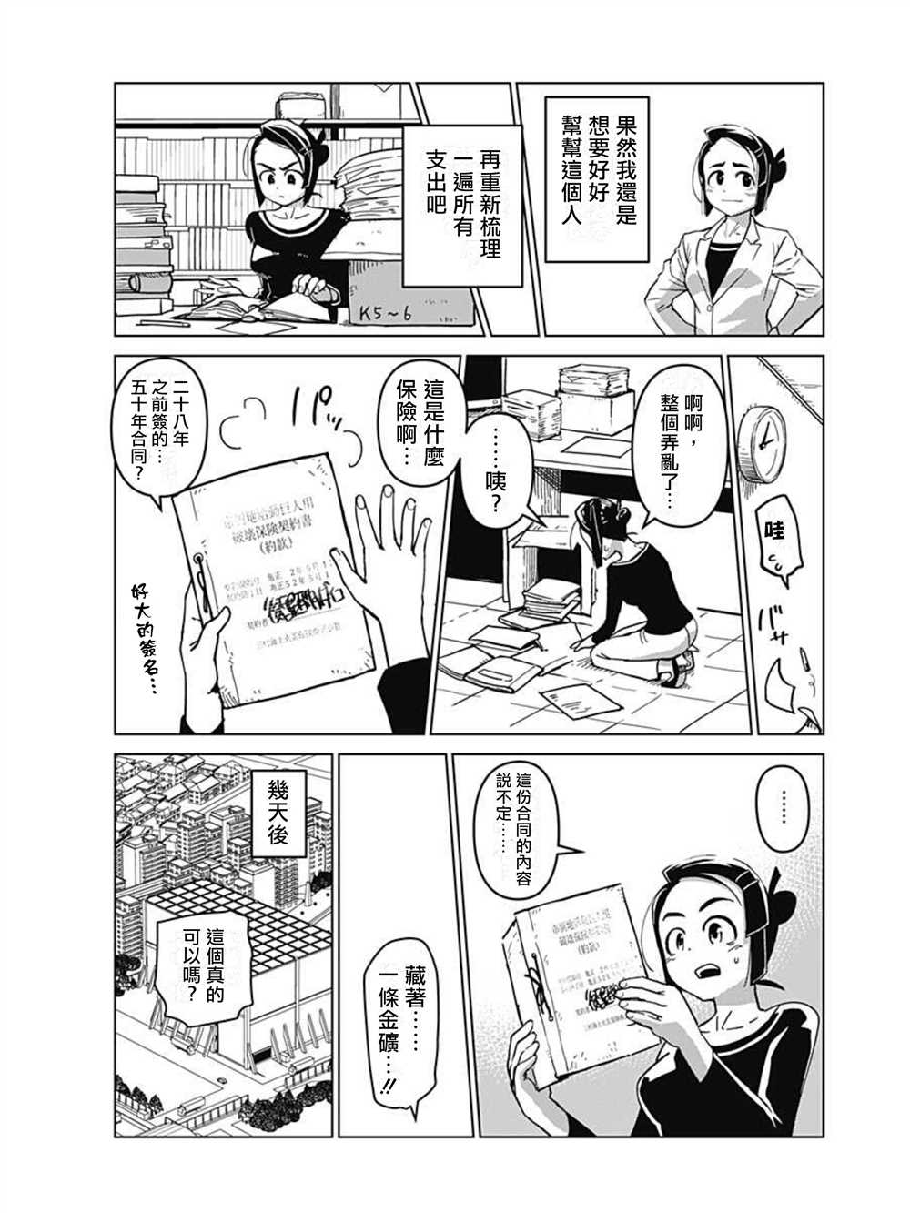 巨人英雄大叔 后醍醐大吾漫画,第1话5图