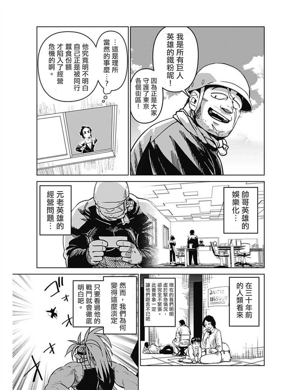 巨人英雄大叔 后醍醐大吾漫画,第1话5图