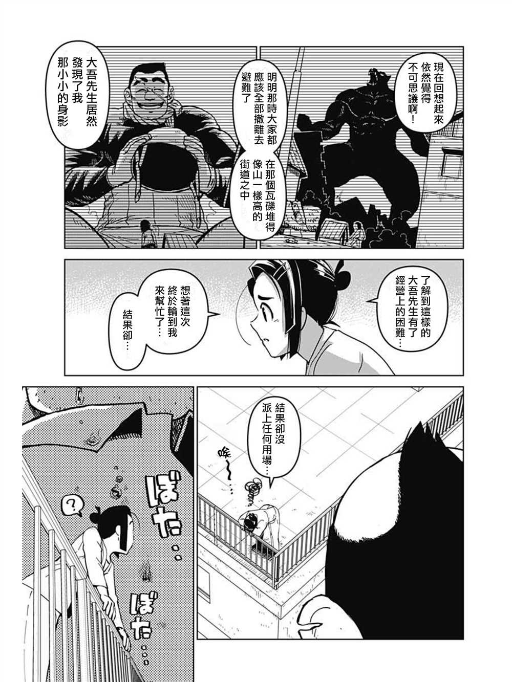 巨人英雄大叔 后醍醐大吾漫画,第1话3图