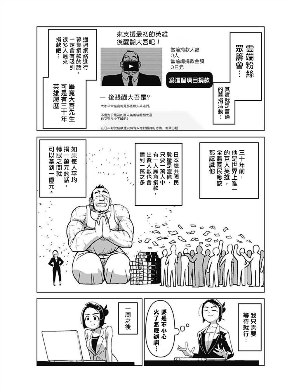 巨人英雄大叔 后醍醐大吾漫画,第1话2图