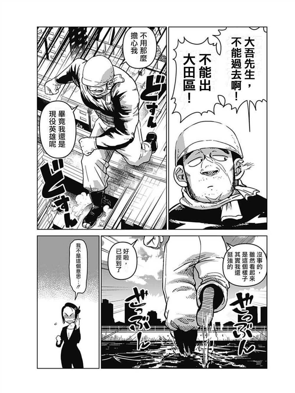 巨人英雄大叔 后醍醐大吾漫画,第1话5图