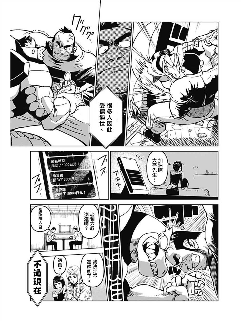 巨人英雄大叔 后醍醐大吾漫画,第1话4图