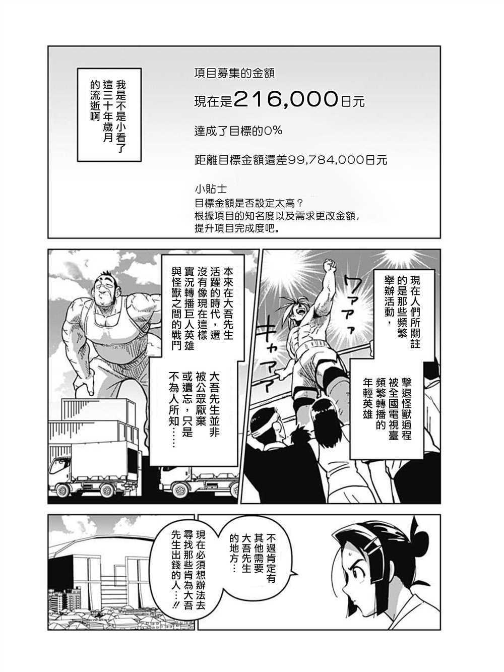 巨人英雄大叔 后醍醐大吾漫画,第1话3图