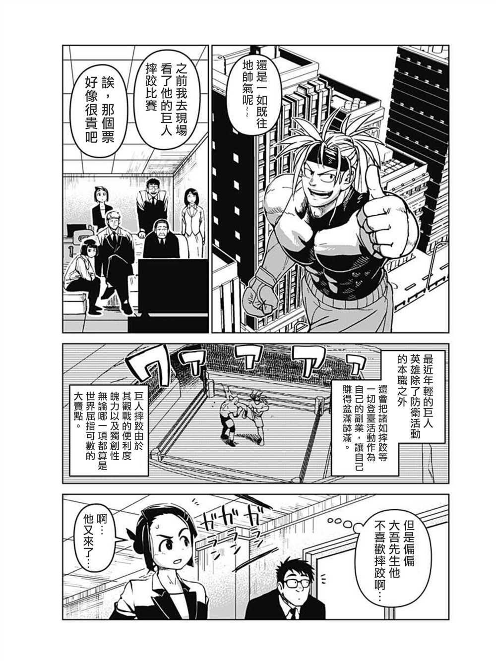 巨人英雄大叔 后醍醐大吾漫画,第1话3图