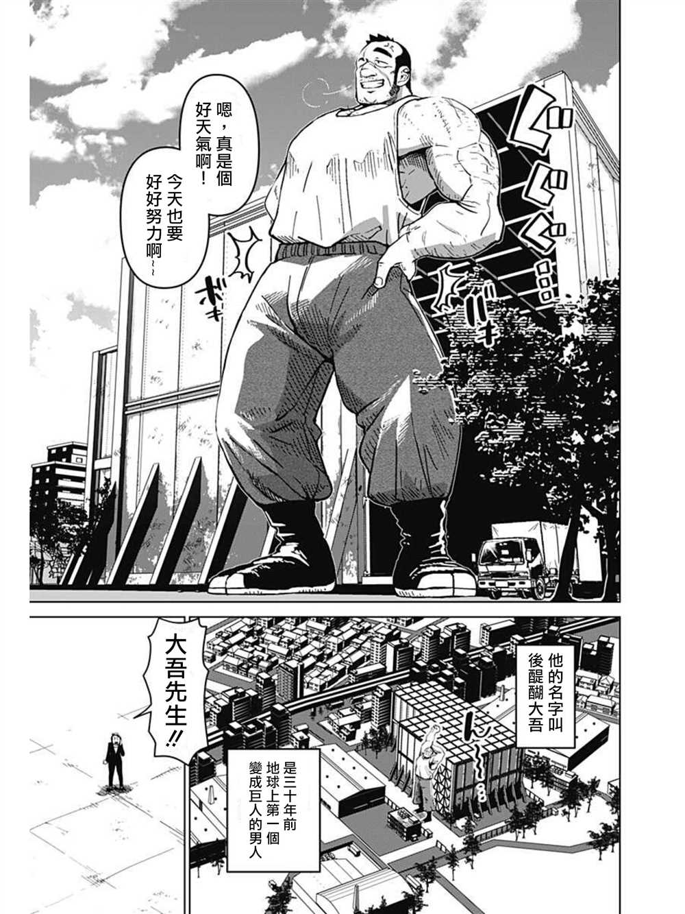 巨人英雄大叔 后醍醐大吾漫画,第1话2图