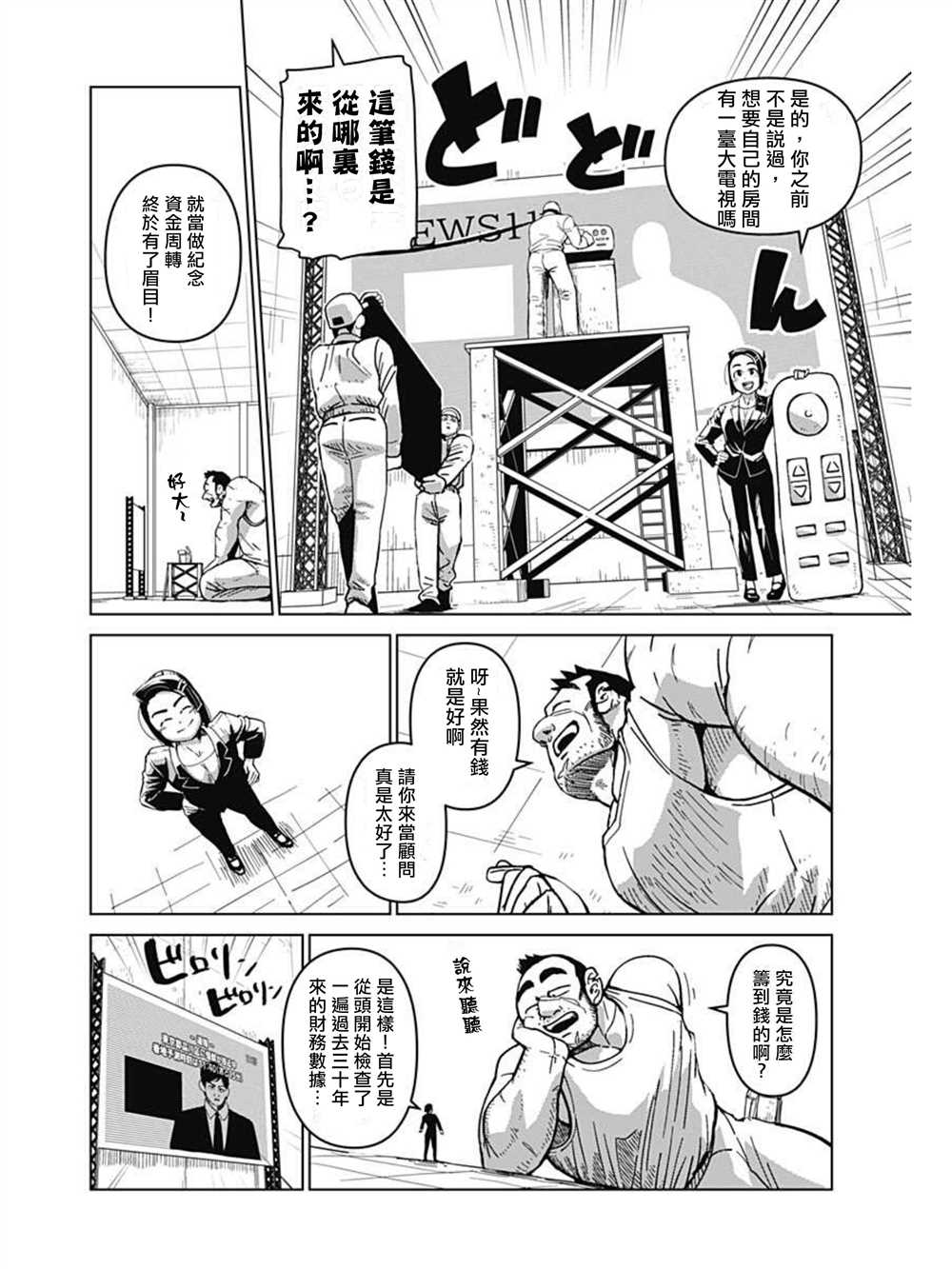 巨人英雄大叔 后醍醐大吾漫画,第1话1图