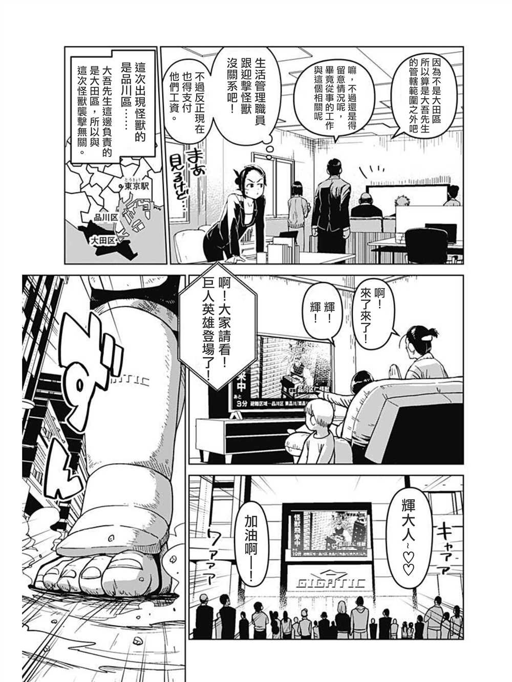 巨人英雄大叔 后醍醐大吾漫画,第1话1图