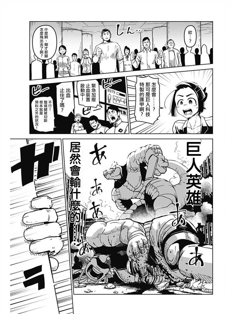 巨人英雄大叔 后醍醐大吾漫画,第1话3图