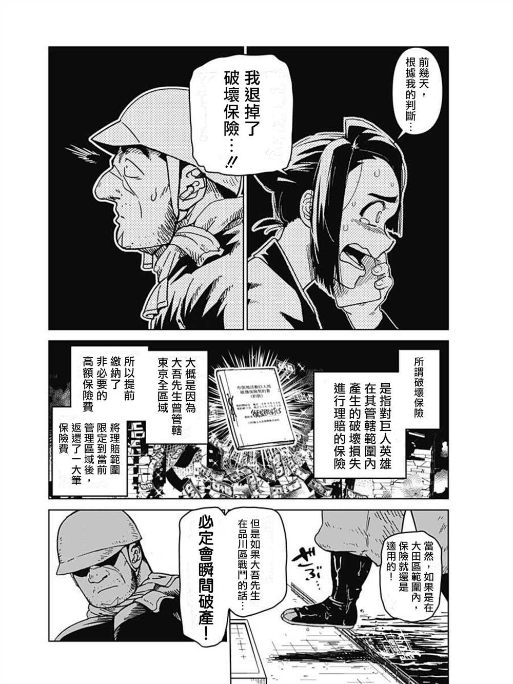 巨人英雄大叔 后醍醐大吾漫画,第1话1图