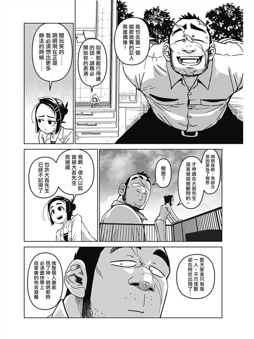 巨人英雄大叔 后醍醐大吾漫画,第1话2图