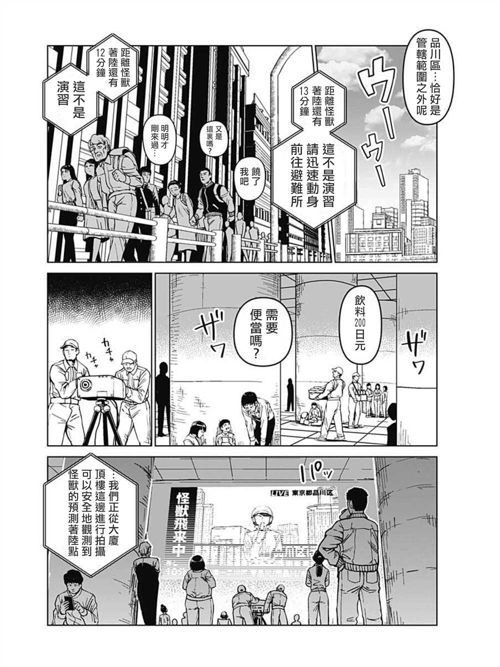 巨人英雄大叔 后醍醐大吾漫画,第1话5图