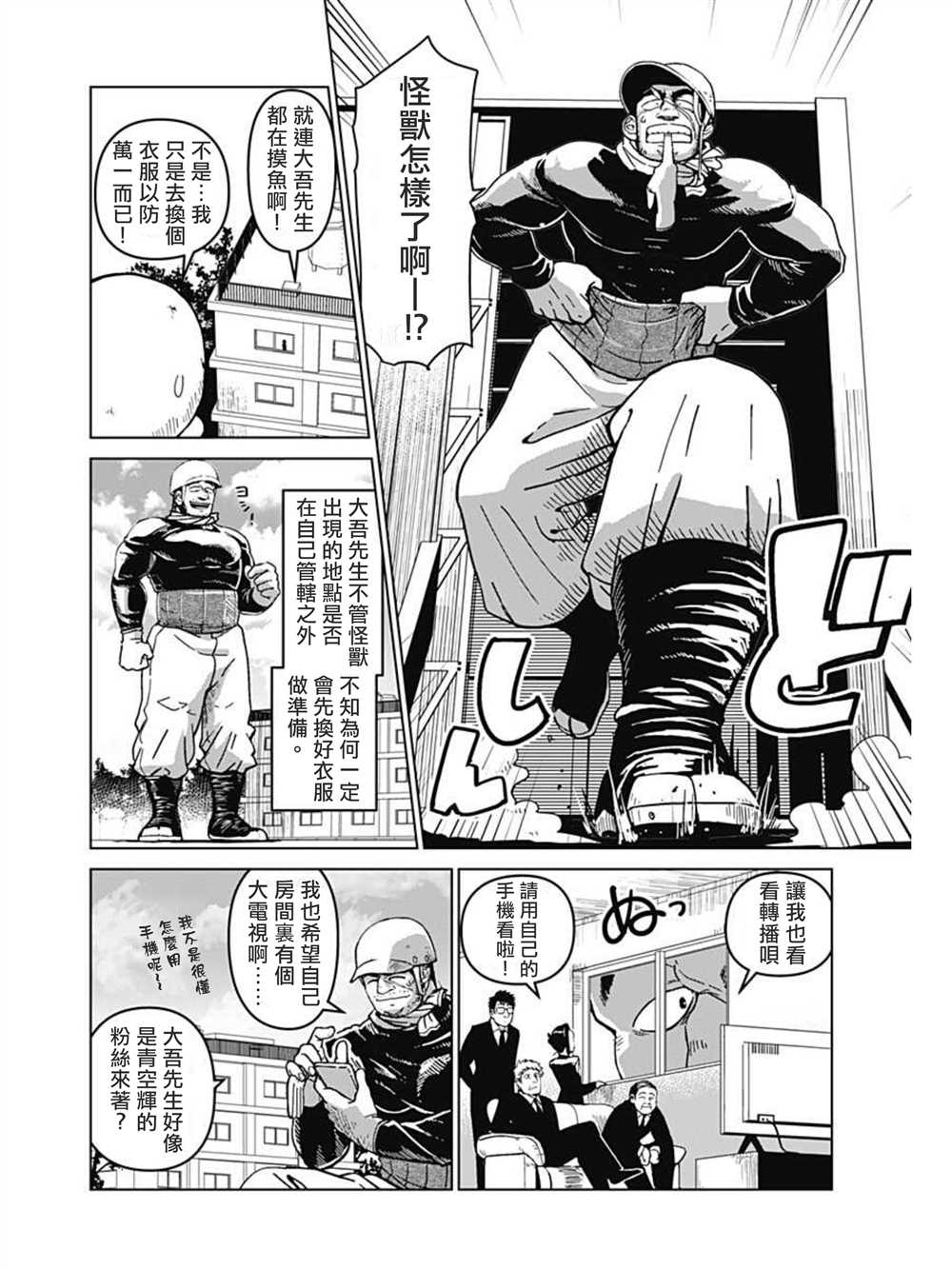 巨人英雄大叔 后醍醐大吾漫画,第1话4图