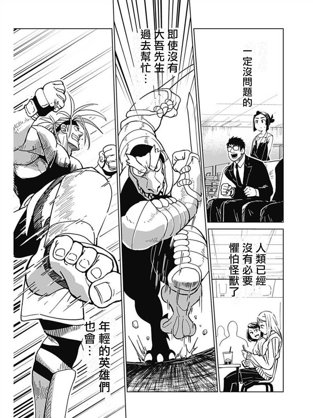 巨人英雄大叔 后醍醐大吾漫画,第1话4图