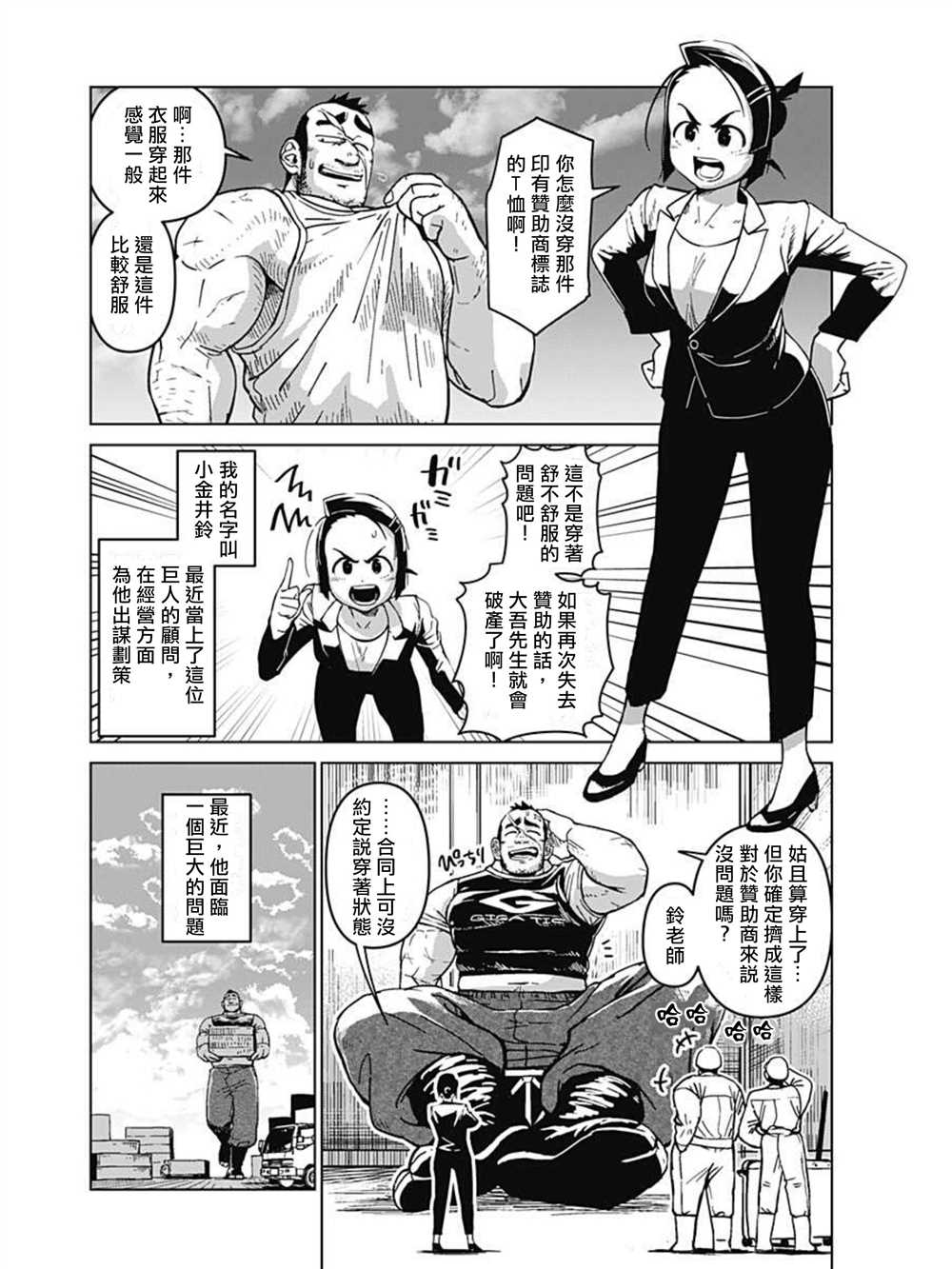 巨人英雄大叔 后醍醐大吾漫画,第1话3图