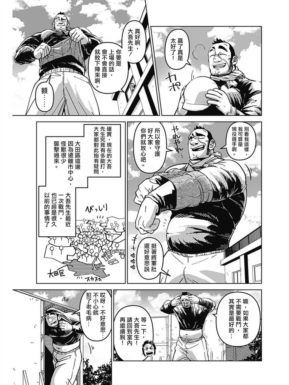 巨人英雄大叔 后醍醐大吾漫画,第1话3图