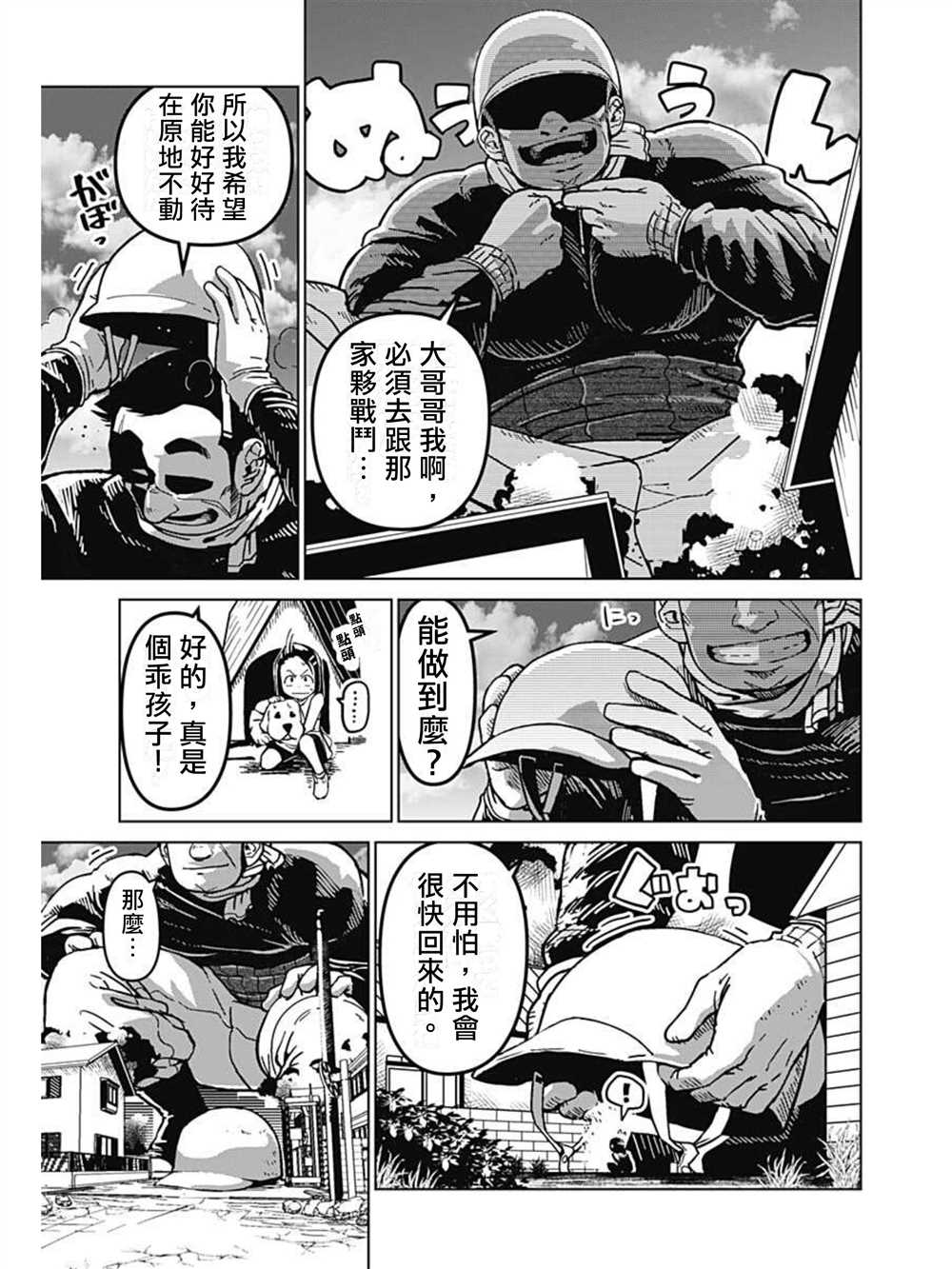 巨人英雄大叔 后醍醐大吾漫画,第1话3图