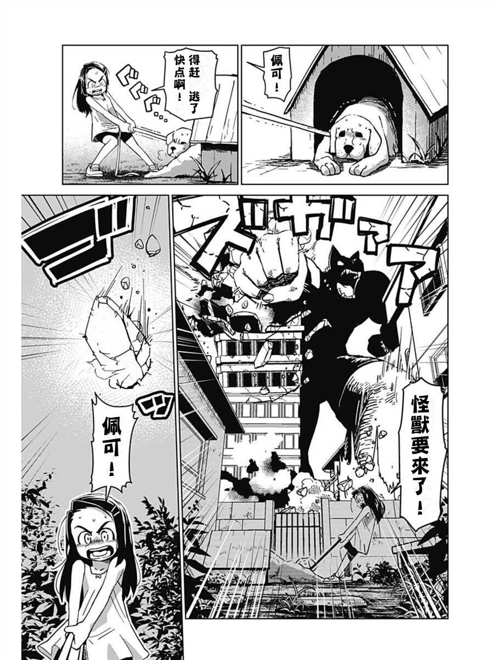 巨人英雄大叔 后醍醐大吾漫画,第1话1图