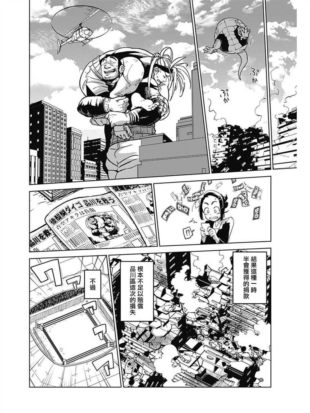 巨人英雄大叔 后醍醐大吾漫画,第1话3图