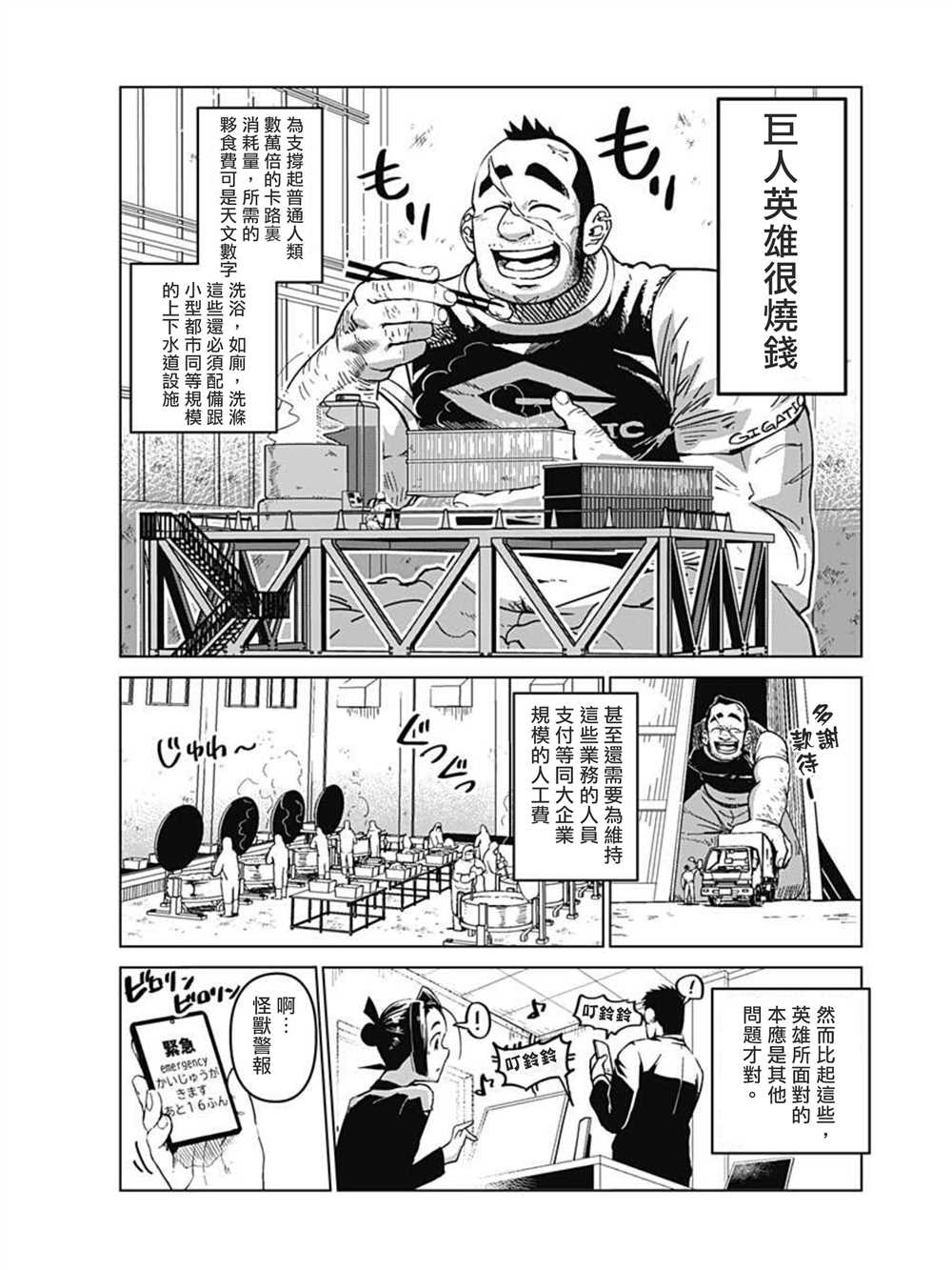 巨人英雄大叔 后醍醐大吾漫画,第1话4图