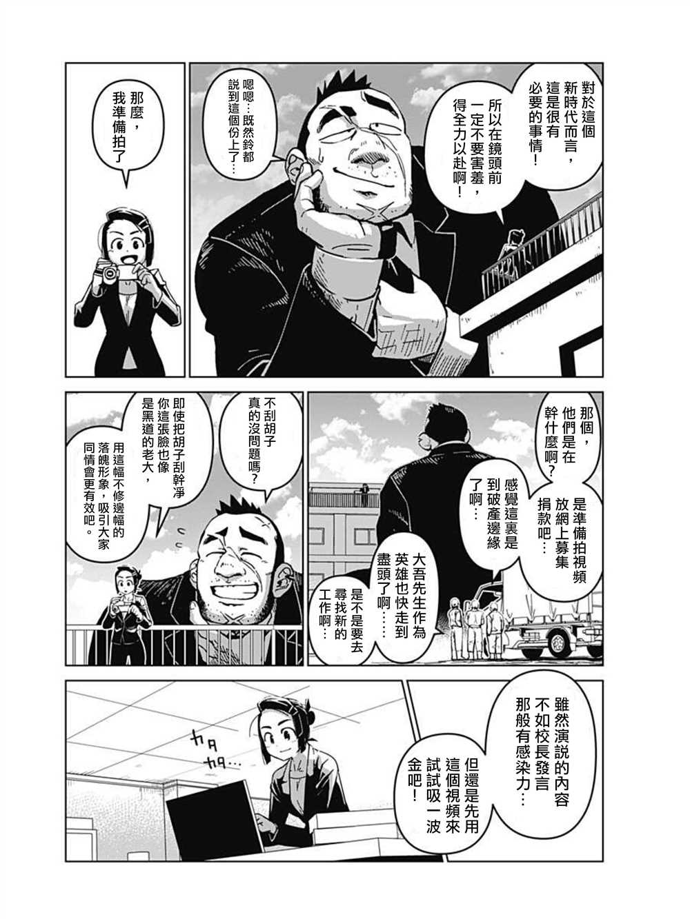 巨人英雄大叔 后醍醐大吾漫画,第1话1图