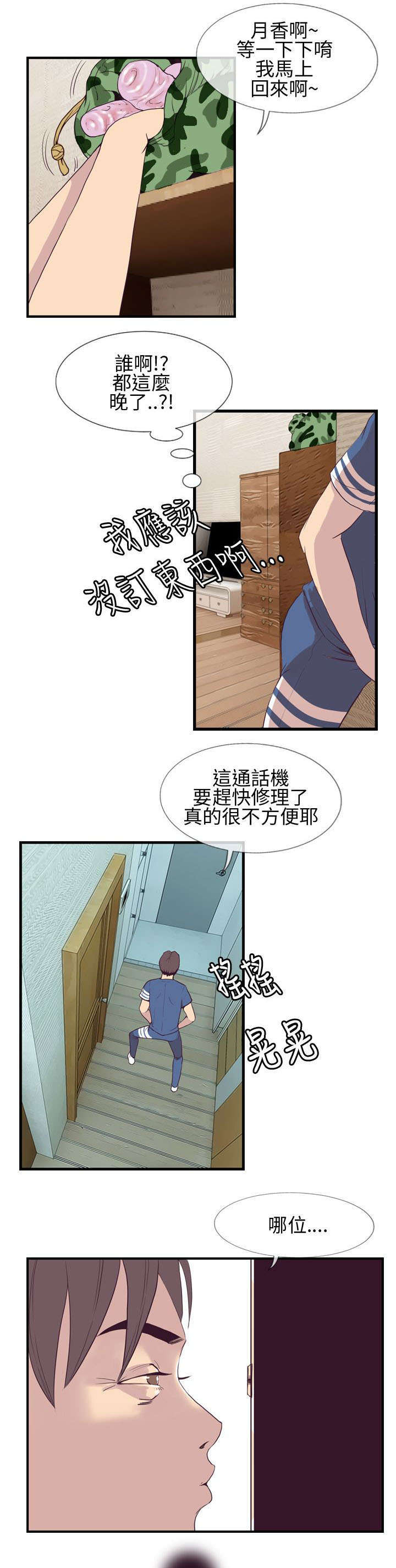 七天魔法仪式漫画,第4话2图