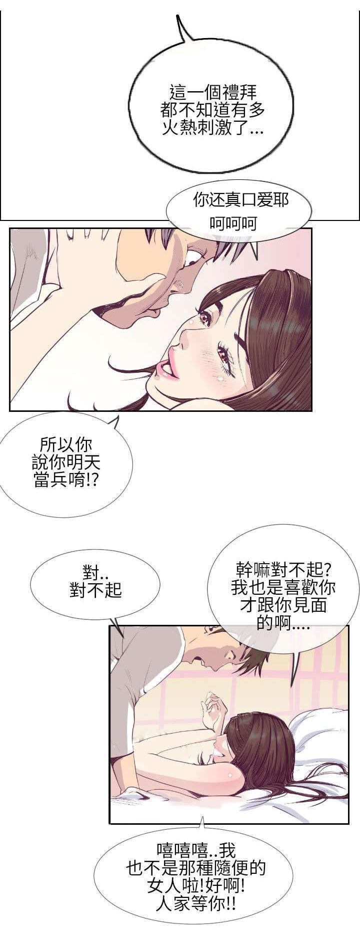 冲破七天被甩魔咒小说漫画,第1话4图