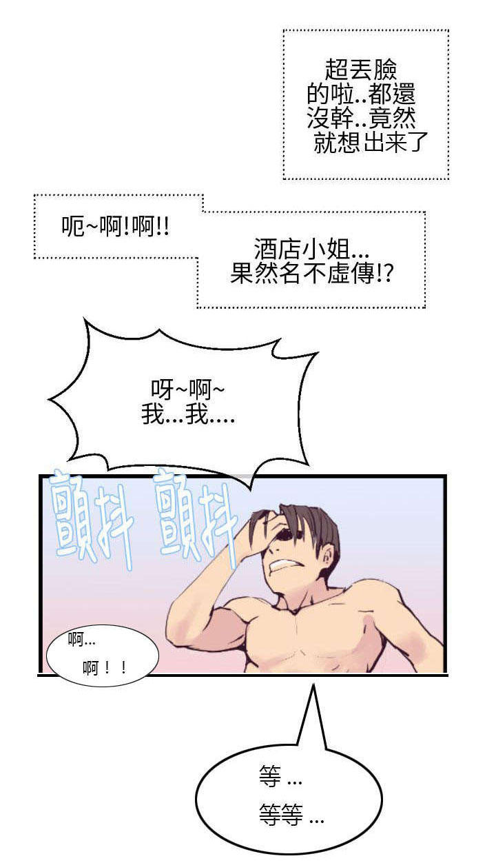 七天魔术漫画,第3话4图