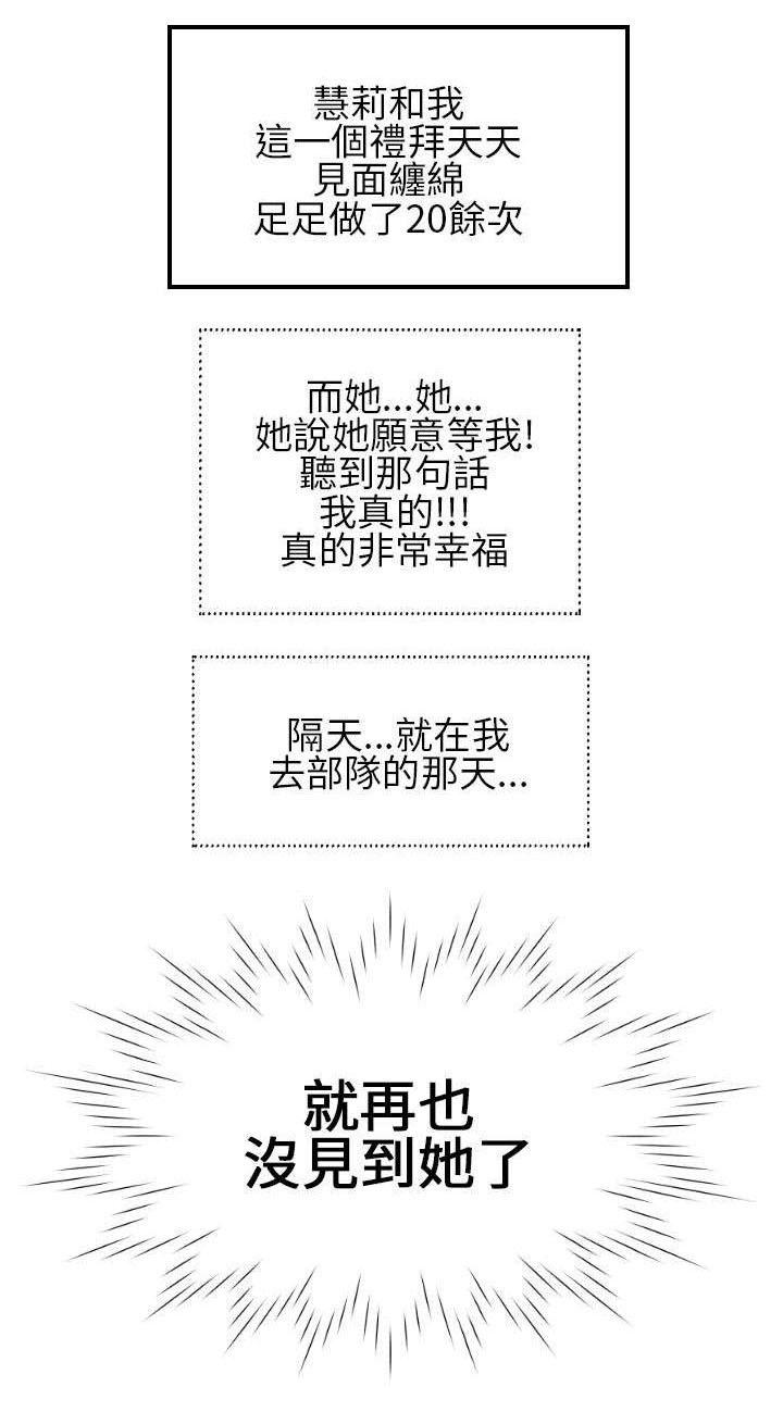 冲破七天被甩魔咒小说漫画,第1话4图