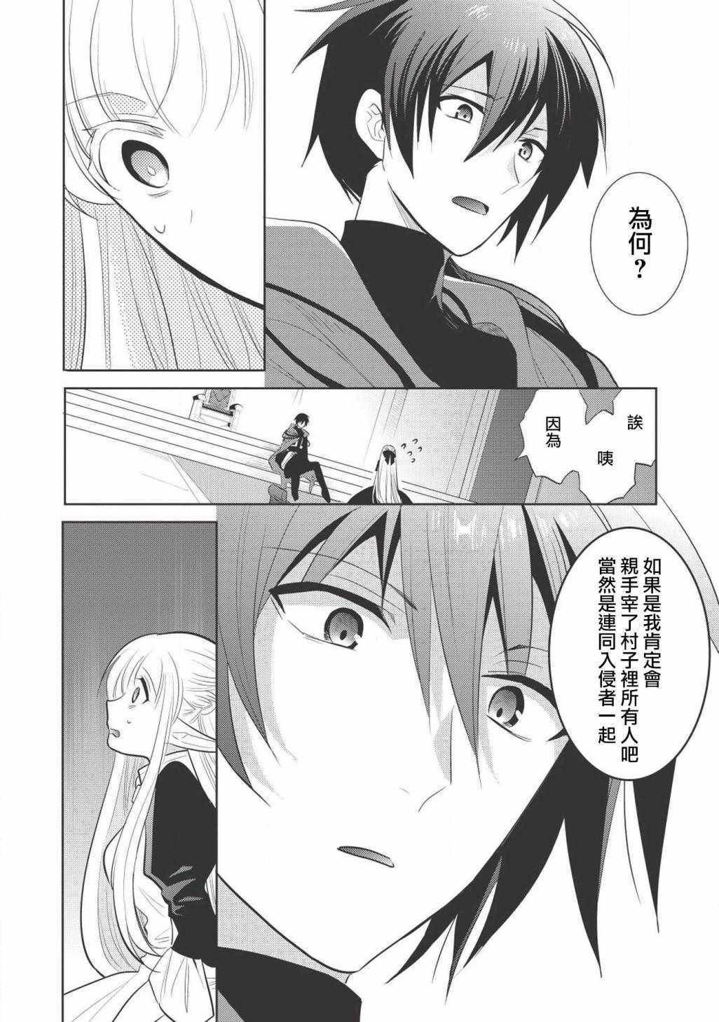 魔奴嫁漫画,第7话2图