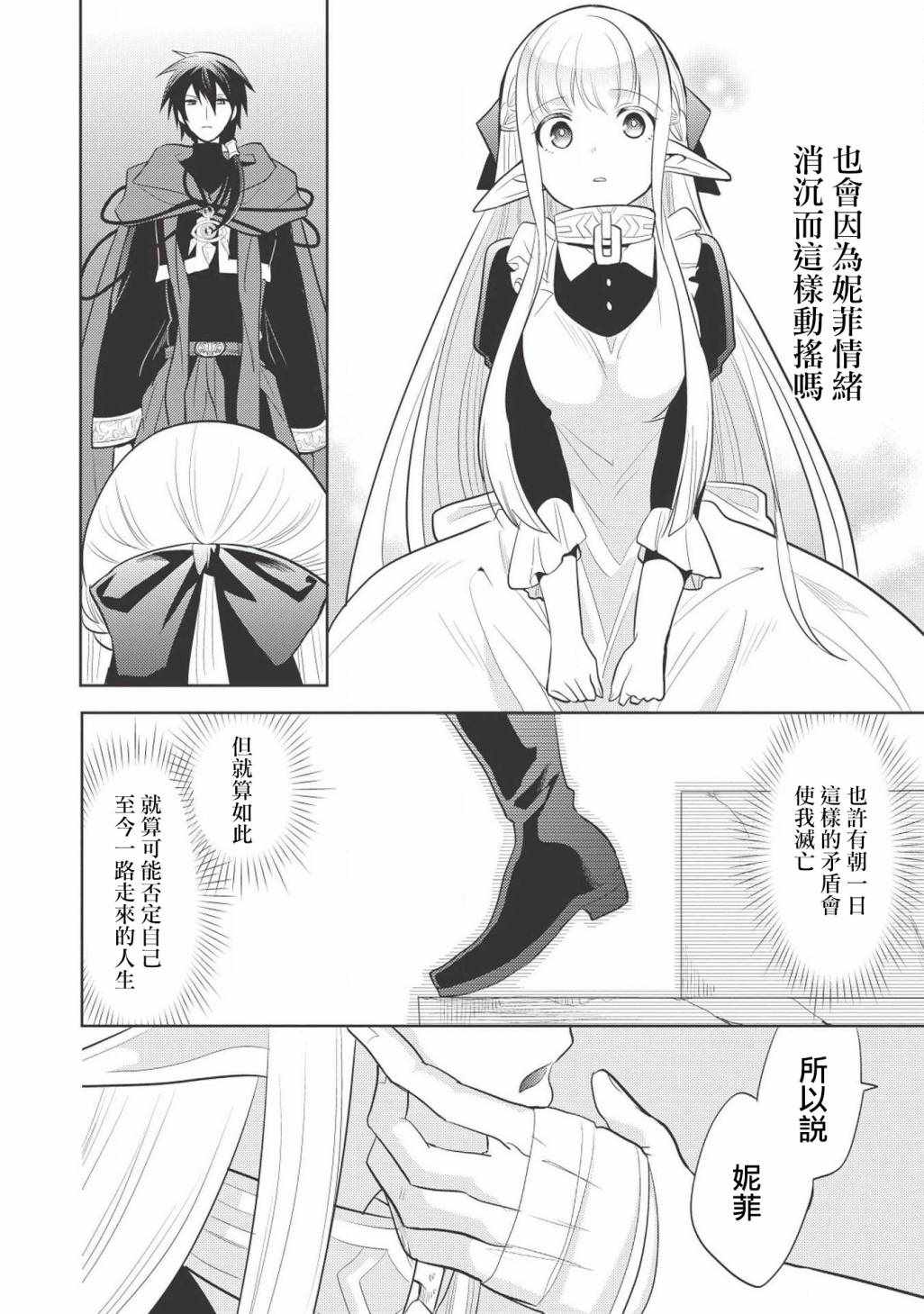 魔奴嫁漫画,第7话5图