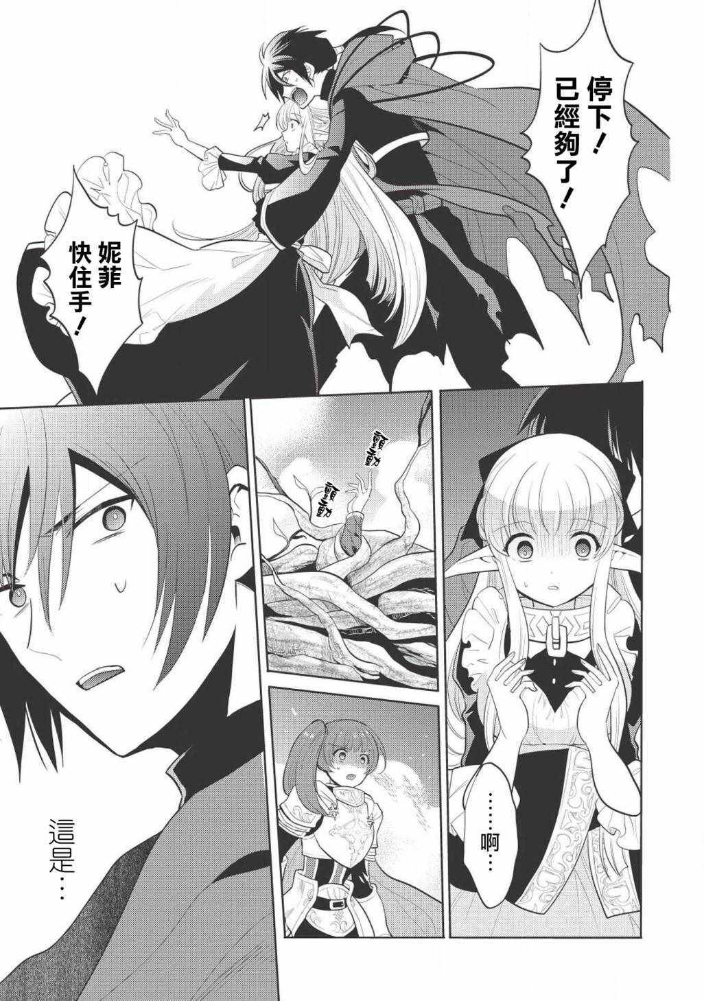 魔奴嫁漫画,第7话4图