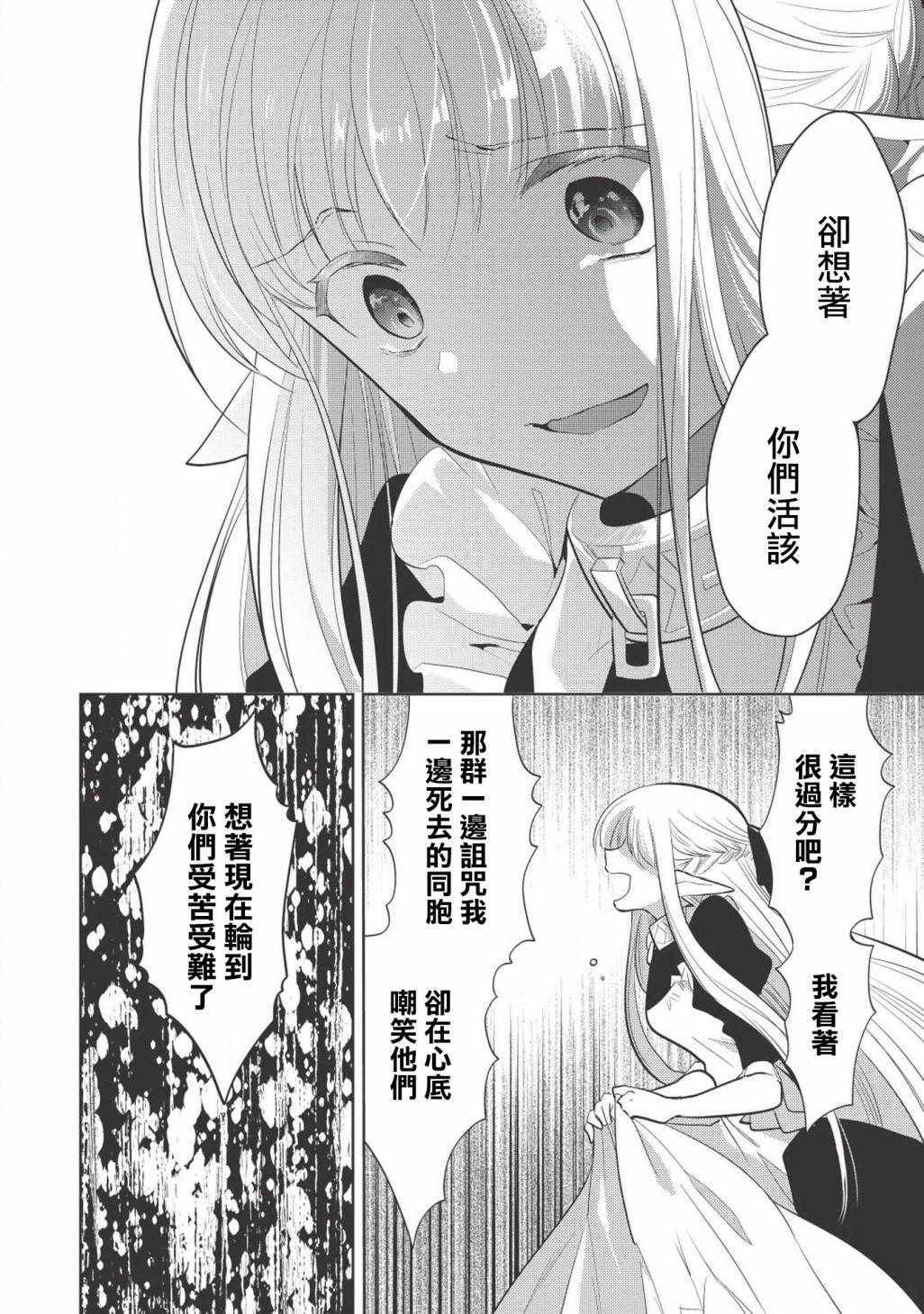 魔奴嫁漫画,第7话5图