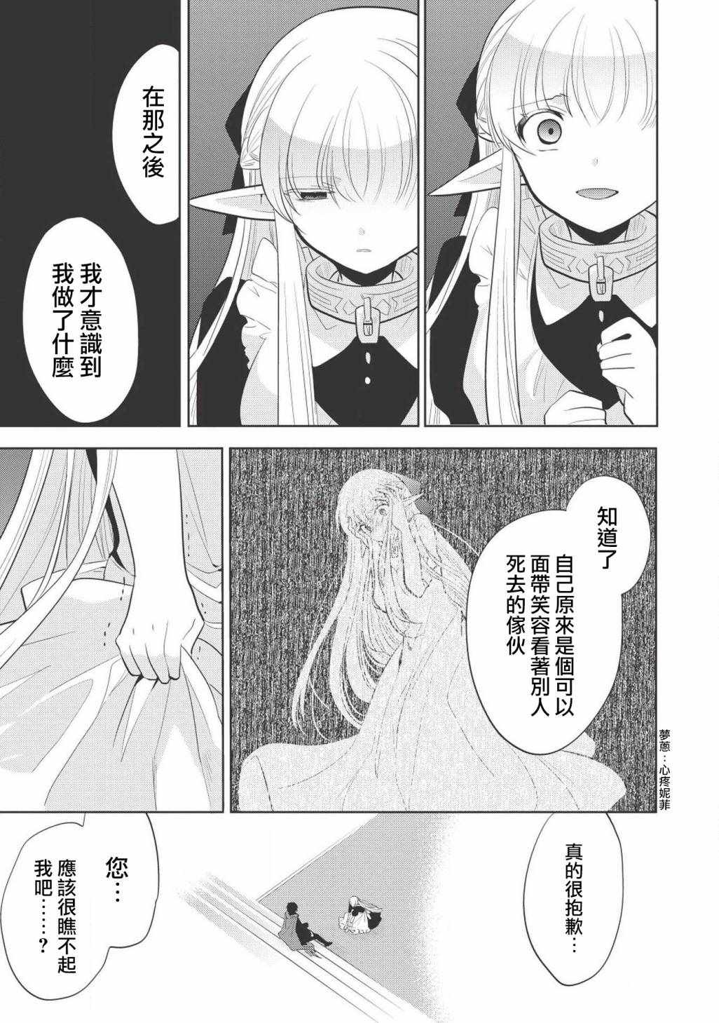 魔奴嫁漫画,第7话1图