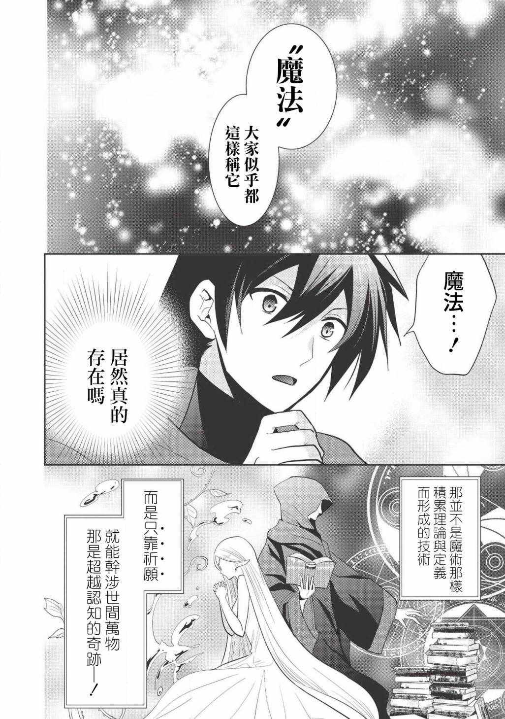 魔奴嫁漫画,第7话1图