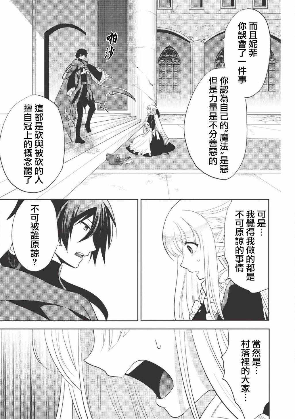 魔奴嫁漫画,第7话3图