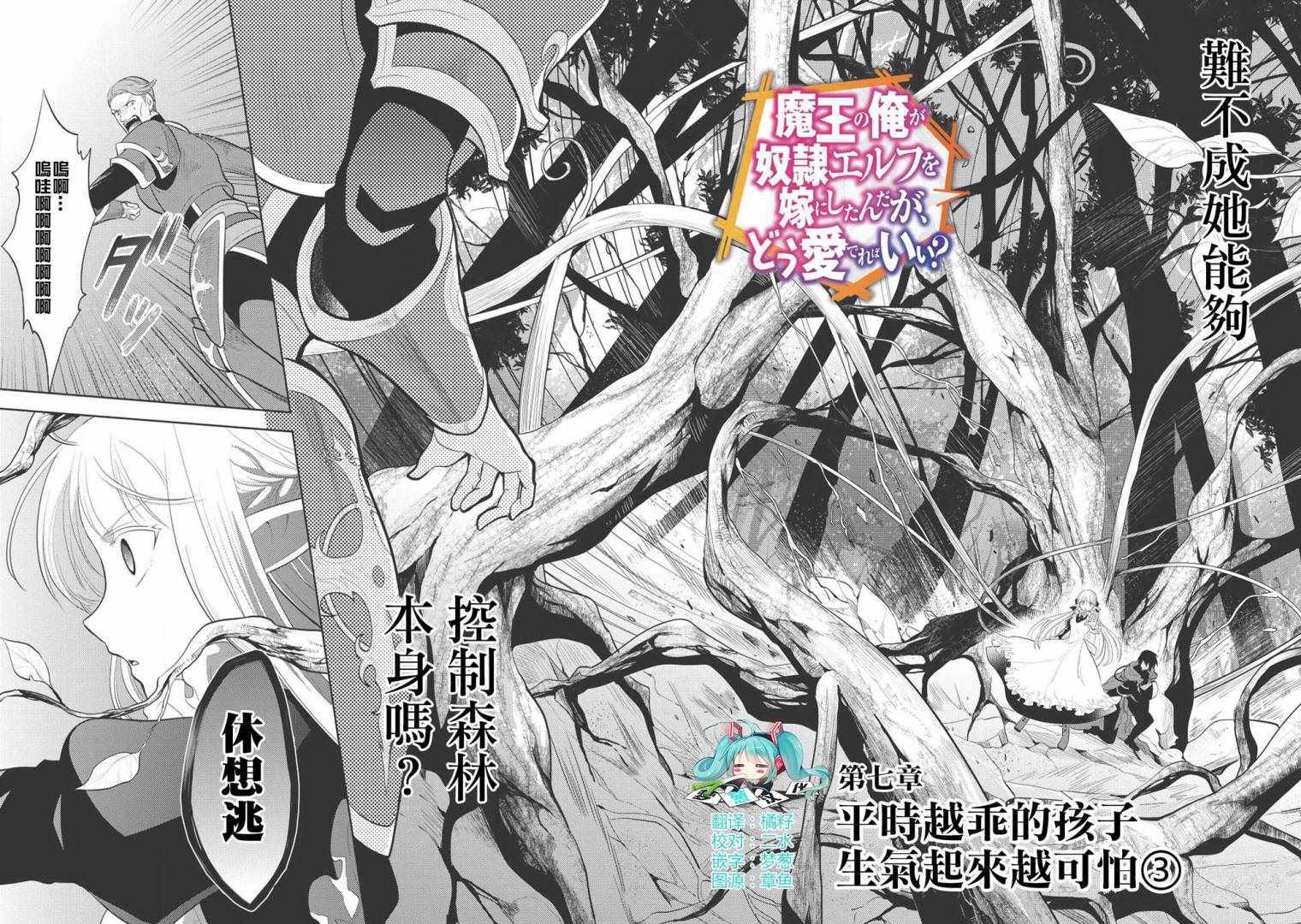 魔奴嫁漫画,第7话2图