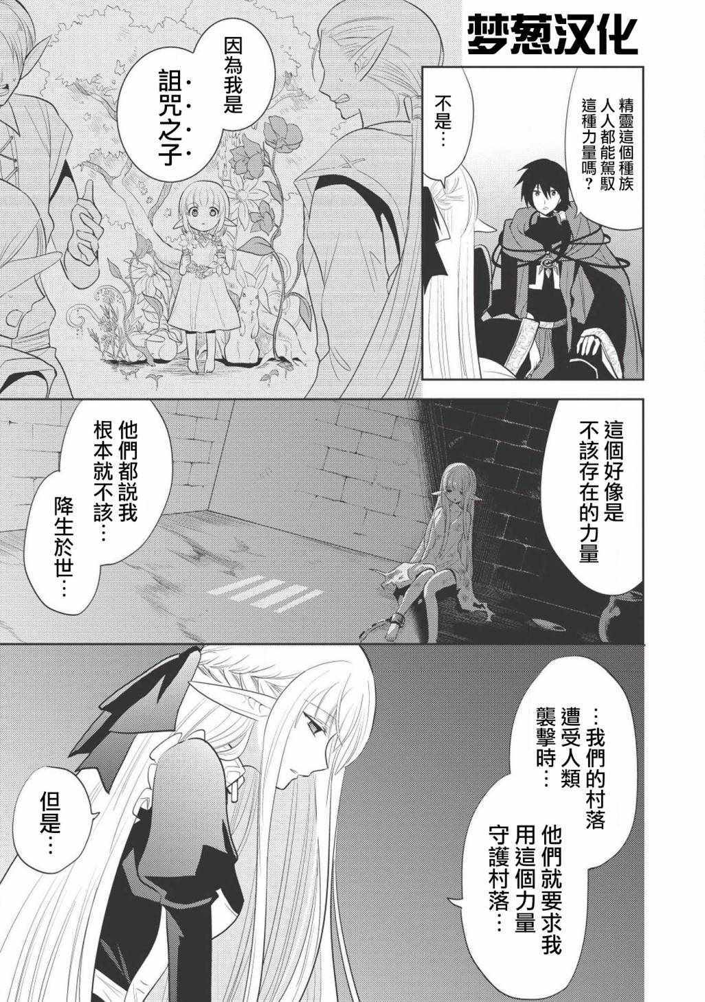 魔奴嫁漫画,第7话2图