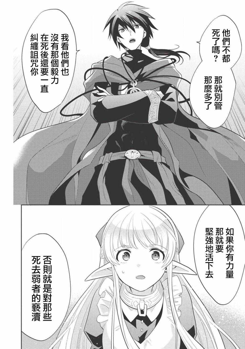 魔奴嫁漫画,第7话4图